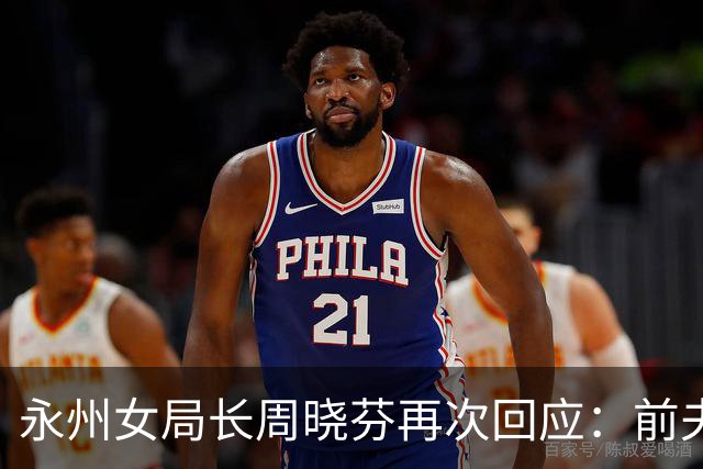 永州女局长周晓芬再次回应：前夫的“确凿证据”背后究竟隐藏着什么？